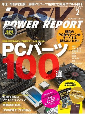 cover image of DOS/V POWER REPORT: 2015年2月号